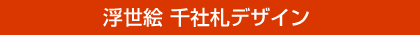 アクリルスタンド　オリジナル　価格表