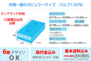 BOXティッシュ150Wスペック