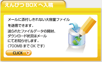 えんぴつBOXの利用