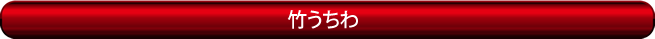 レギュラータイプウェットティッシュの紹介